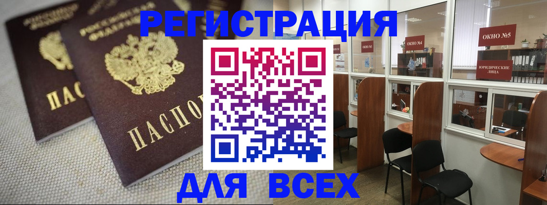 прописка для работы в Ингушетии