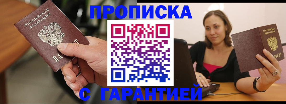временная регистрация гарантия в Ингушетии
