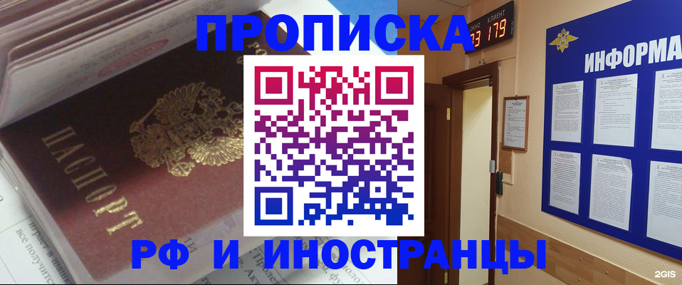временная регистрация надежно в Ингушетии
