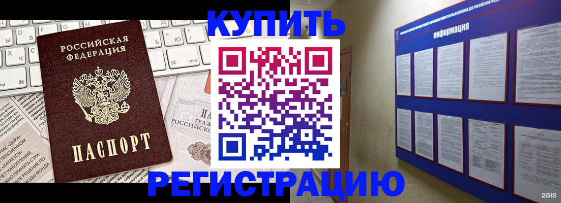 прописка поиск в Ингушетии